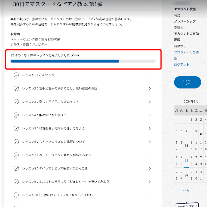 通信講座マイページ